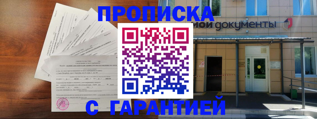 временная регистрация недорого в Оренбургской области