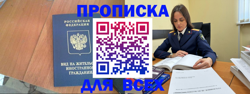 временная регистрация законно в Оренбургской области
