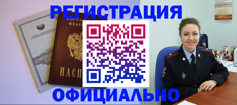 временная прописка в Оренбургской области