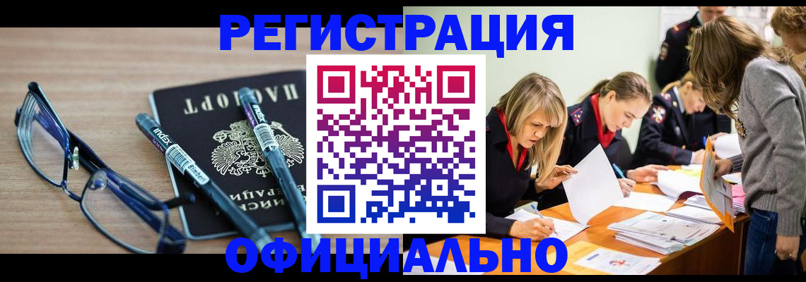 временная регистрация адрес в Оренбургской области
